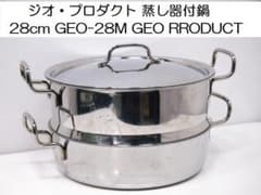 ジオ・プロダクト 蒸し器付鍋 28cm GEO-28M GEO RRODUCT - メルカリ
