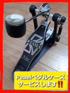TAMAキックペダル　Peaelのケースサービス‼のサムネイル