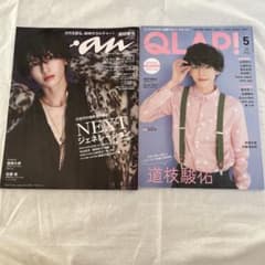道枝駿佑 雑誌のサムネイル