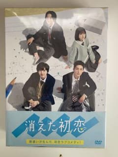消えた初恋　DVD 初回生産限定盤 消えた初恋 DVDBOX 初回生産限定 未開封 - メルカリ