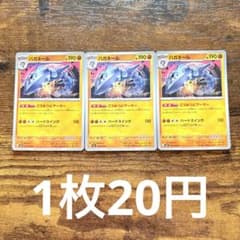 ポケモンカード ハガネール 3枚