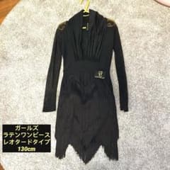 キッズラテンダンス　ワンピース•レオタード　130cm黒　ダンスベービーのサムネイル