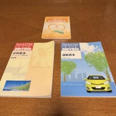 【即日発送！】運転免許 学科試験対策 教習所テキスト3冊セットのサムネイル