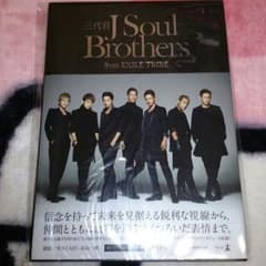 三代目JSB写真集のサムネイル