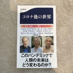 コロナ後の世界のサムネイル
