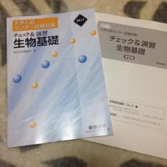 生物基礎  センター試験対策のサムネイル