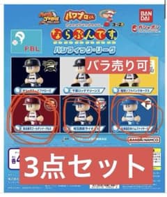 パワプロくん　ならぶんです　パリーグ　フィギュアのサムネイル