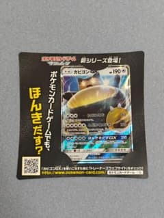 カビゴンGX PROMO SM-Pプロモカード 001/SM-P - メルカリ