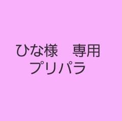ひな様専用　プリパラコーデのサムネイル