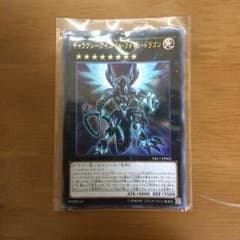 ギャラクシーアイズFAフォトンドラゴンのサムネイル
