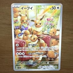 ポケモンカード ポケカ Pokémon Card イーブイ AR クリムゾン - メルカリ