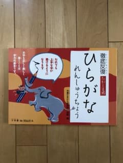 ひらがなれんしゅうちょうのサムネイル