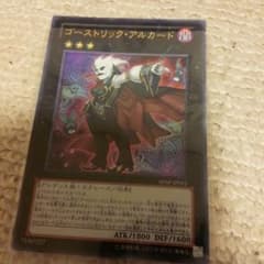 遊戯王ゴーストリック・アルカードのサムネイル