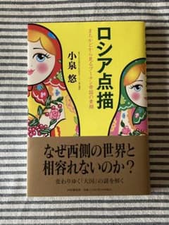 ロシア点描のサムネイル