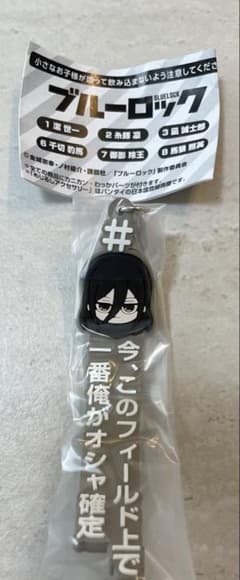 ブルーロック めじるしアクセサリー 蟻生 十兵衛　新品未開封 - 4