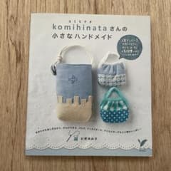 komihinataさんの小さなハンドメイド : 布合わせを楽しみながら、のん…のサムネイル