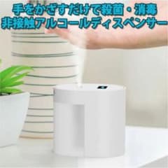 アルコール オートディスペンサー 非接触のサムネイル