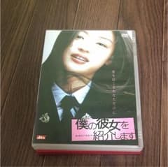 僕の彼女を紹介します('04韓国)のサムネイル