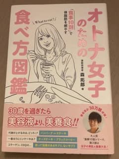 オトナ女子のための美肌図鑑のサムネイル