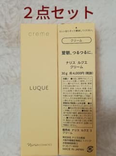 ナリス ルクエ クリーム 2点セットのサムネイル