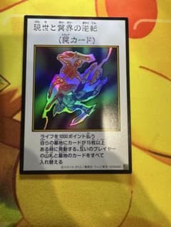 遊戯王 現世と冥界の逆転 トラップカードのサムネイル