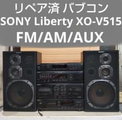 リペア済 FM/AM/AUX SONY Liberty XO-V515 バブコン - メルカリ
