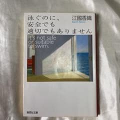 わかめさん専用　泳ぐのに 安全でも適切でもありません、東京タワー2冊のサムネイル