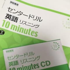 【新品】センターリスニング問題集！のサムネイル