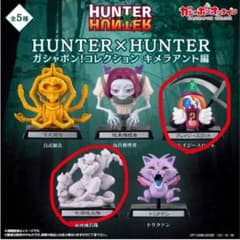 HUNTER×HUNTER ガシャポン！キメラアント編 2種セットのサムネイル
