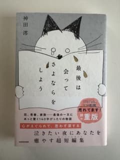 最後は会ってさよならをしようのサムネイル