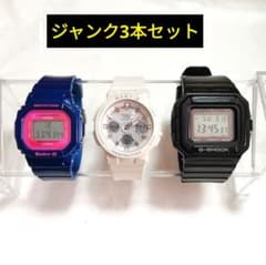 ジャンク】G-SHOCK BABY-G 3本セット - メルカリ