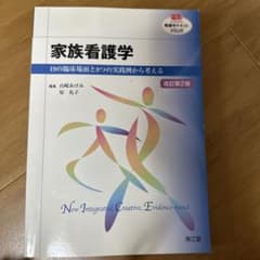 家族看護学 : 19の臨床場面と8つの実践例から考えるのサムネイル