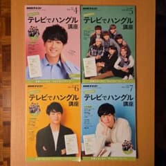 ♡ テレビでハングル講座 ♡ NHK 2016年4月〜7月 4冊セットのサムネイル