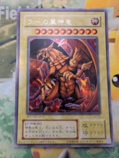 斑*明様 【極美品級】 ラーの翼神竜 G4-03 斑*明様 【極美品級】 ラーの翼神竜 G4-03 - メルカリ