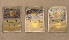 ポケモンカード ピカチュウ 3枚セット　30周年のサムネイル