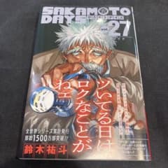 サカモトデイズ 27巻 - メルカリ
