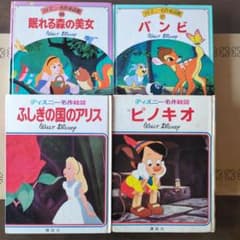 ディズニー名作童話館 講談社 絵本 ディズニー名作童話館 絵本 4冊セット 講談社 - メルカリ