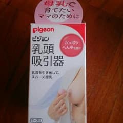 ★ピジョン★乳頭吸引器のサムネイル