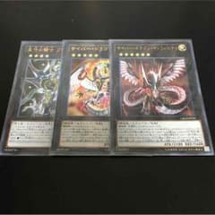 遊戯王 サイバードラゴンインフィニティ セットのサムネイル