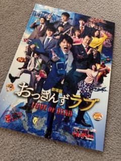 田中圭　高校パンフレット　出演作品フライヤー、パンフレット おっさんずラブ⭐︎劇場版⭐︎パンフレット⭐︎田中圭⭐︎林遣都