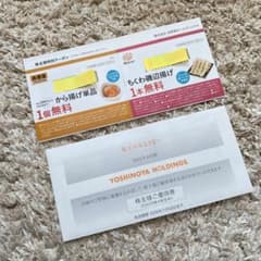 吉野家 株主優待券 無料クーポン付きのサムネイル