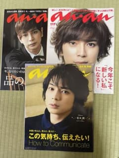 嵐　松本潤　anan 3冊のサムネイル
