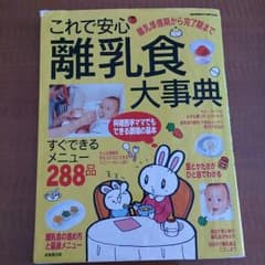 離乳食大事典☆のサムネイル