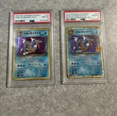 PSA10 わるいギャラドス 2枚セット(内1枚25th)のサムネイル