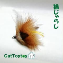 猫じゃらし 1927 天然素材 ハンドメイド おまけ棒/紐付のサムネイル