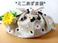 미니 아즈마 가방 ◆ 수건 ◆ 에코 백 ◆ 핸드 메이드 [주먹밥 도시락 베이지]