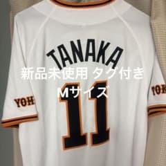 読売ジャイアンツ 巨人 田中将大 ユニフォーム レプリカ Mサイズ タグ