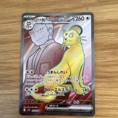 ロケット団のペルシアンex SR スカーレット&バイオレット 拡張パック