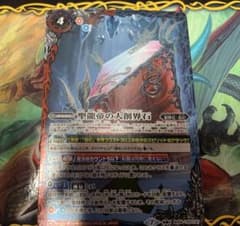 バトスピ 聖龍帝 転醒Xレアのサムネイル