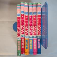 神風怪盗ジャンヌ 1-6巻セット コレクター商品 初版 - メルカリ